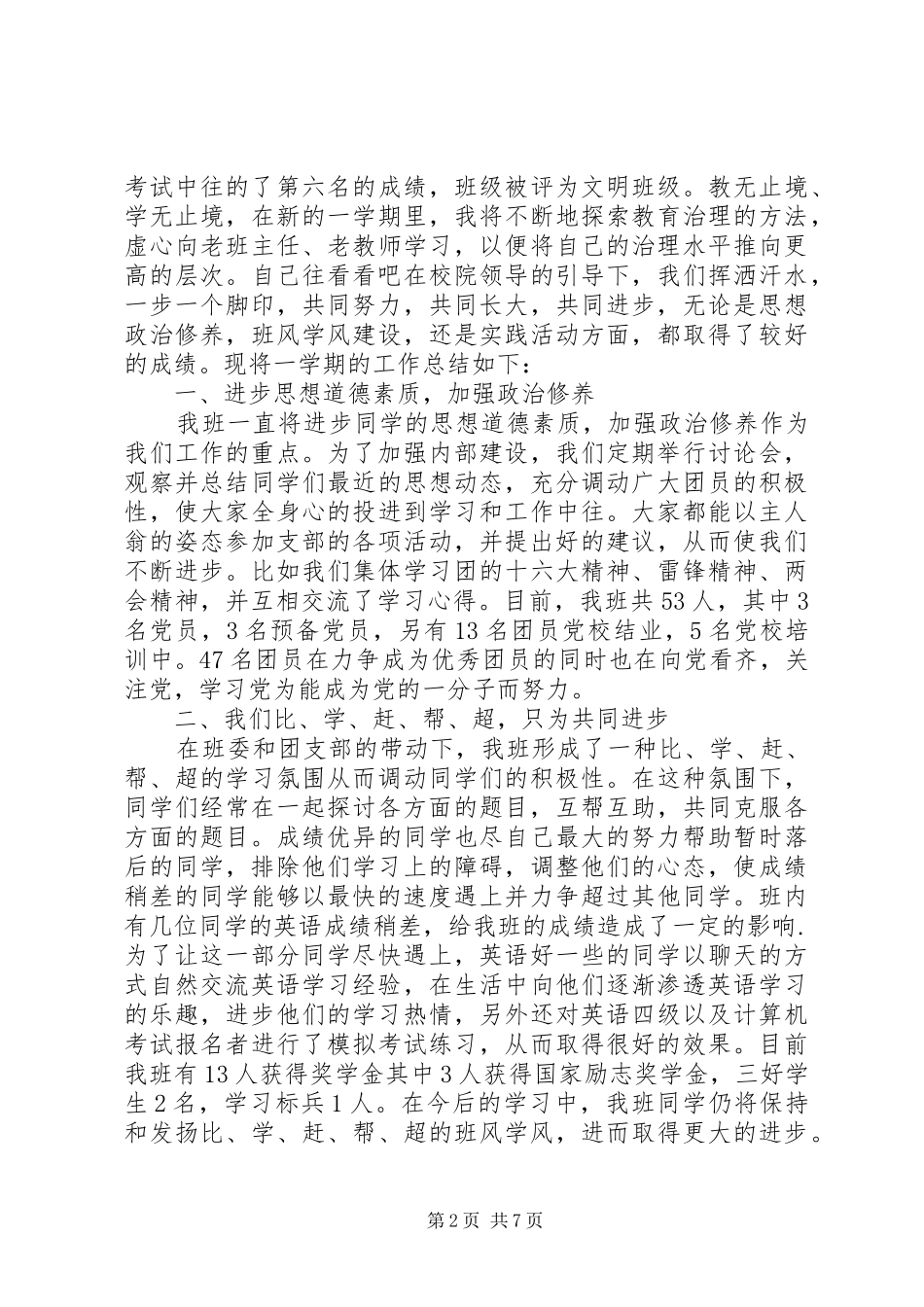 班委会工作总结_第2页