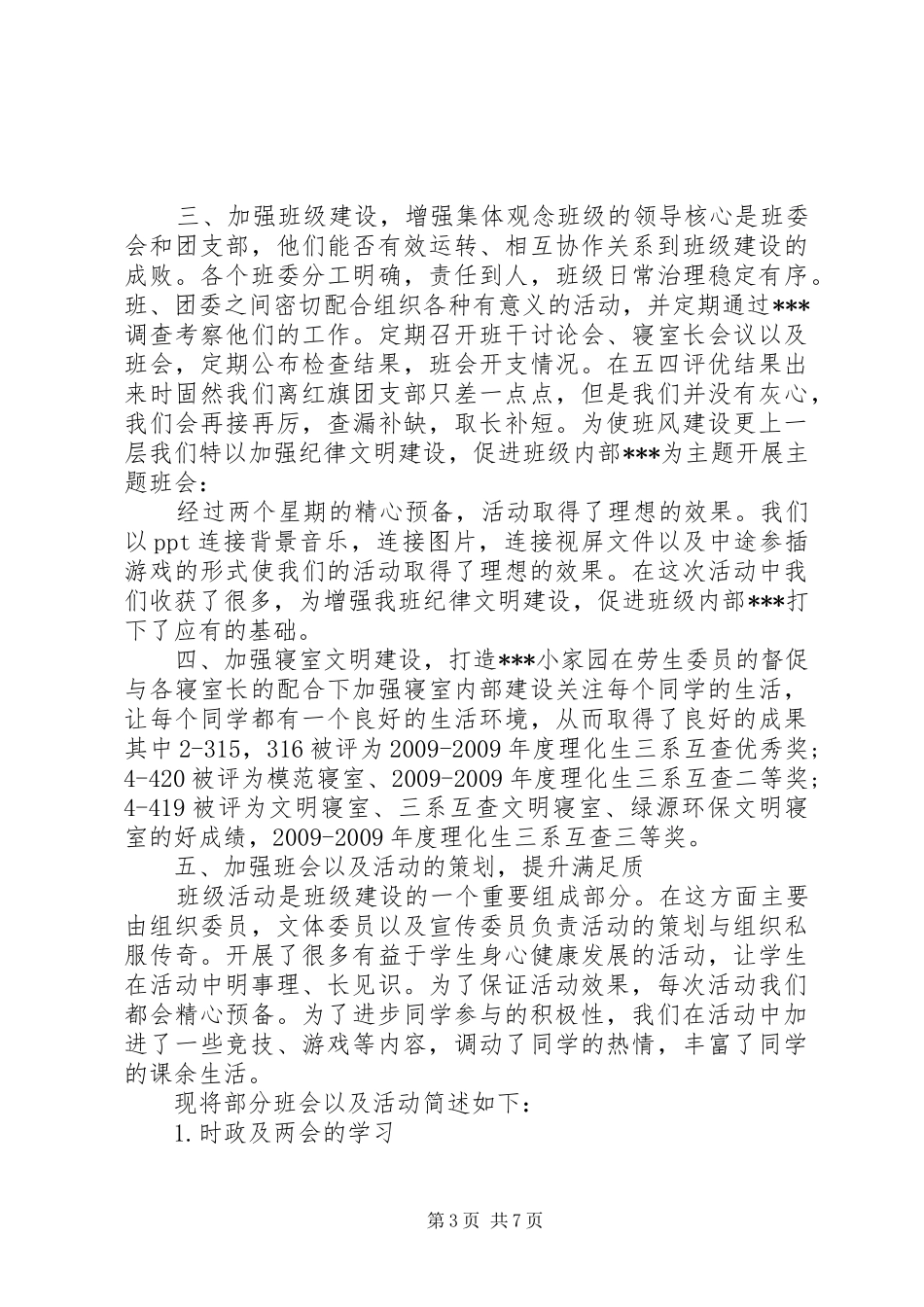 班委会工作总结_第3页