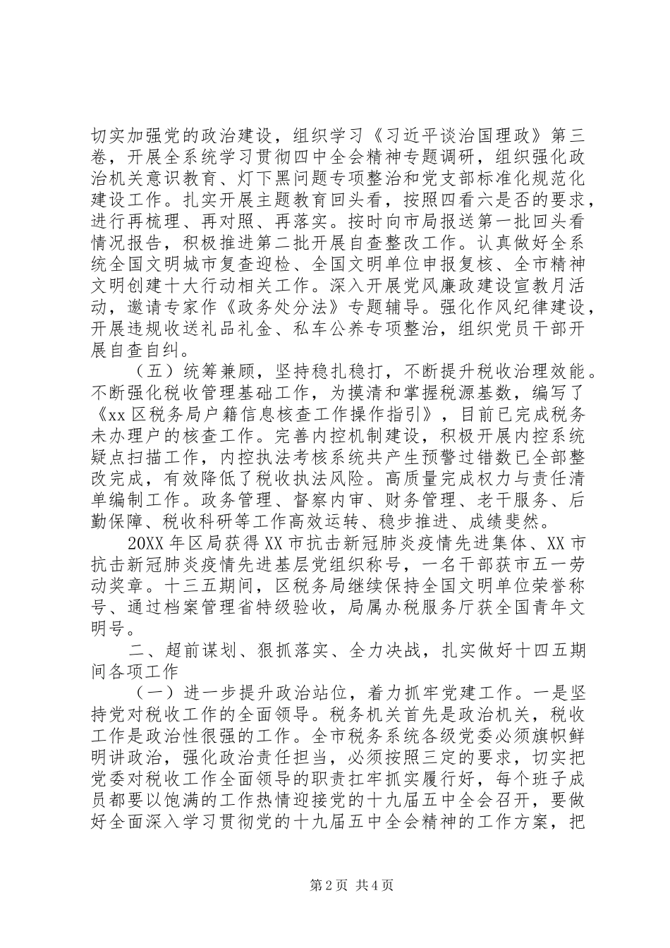 税务局工作总结及工作计划_第2页