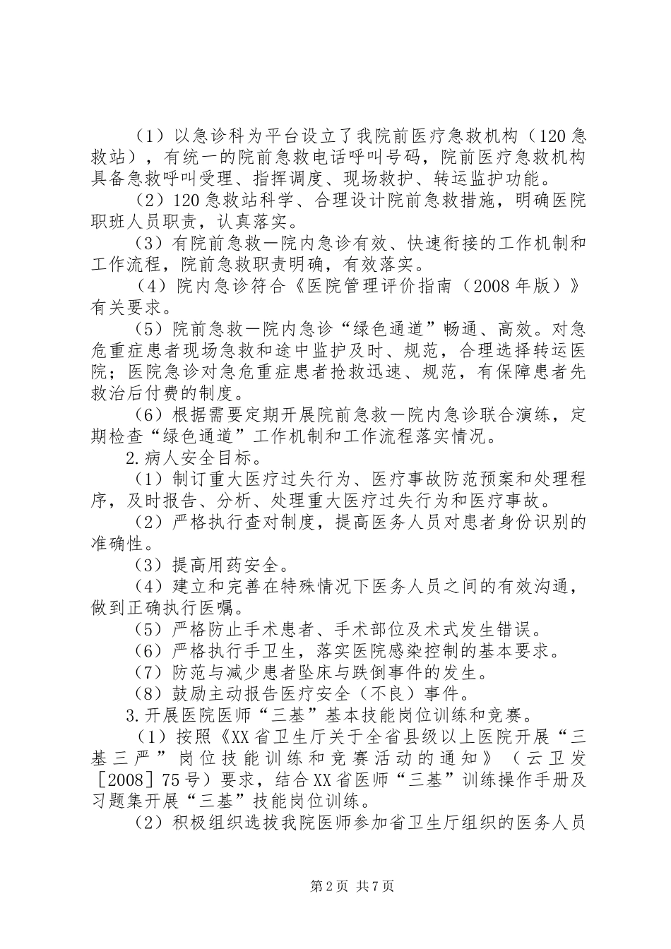 县人民医院医院管理年活动方案_第2页