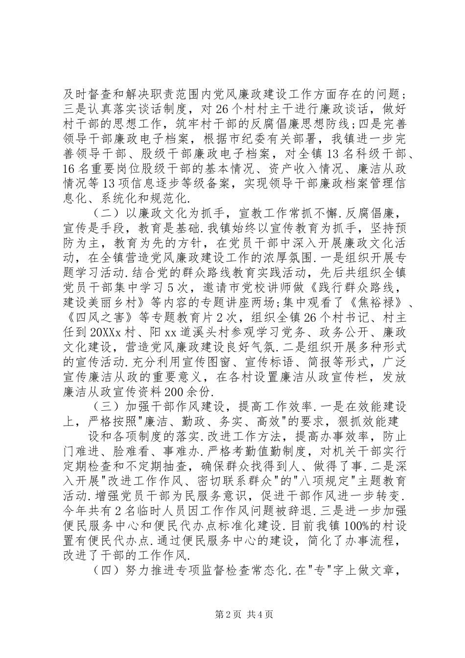 纪委书记述职述廉报告乡镇纪检书记述职述廉报告_第2页