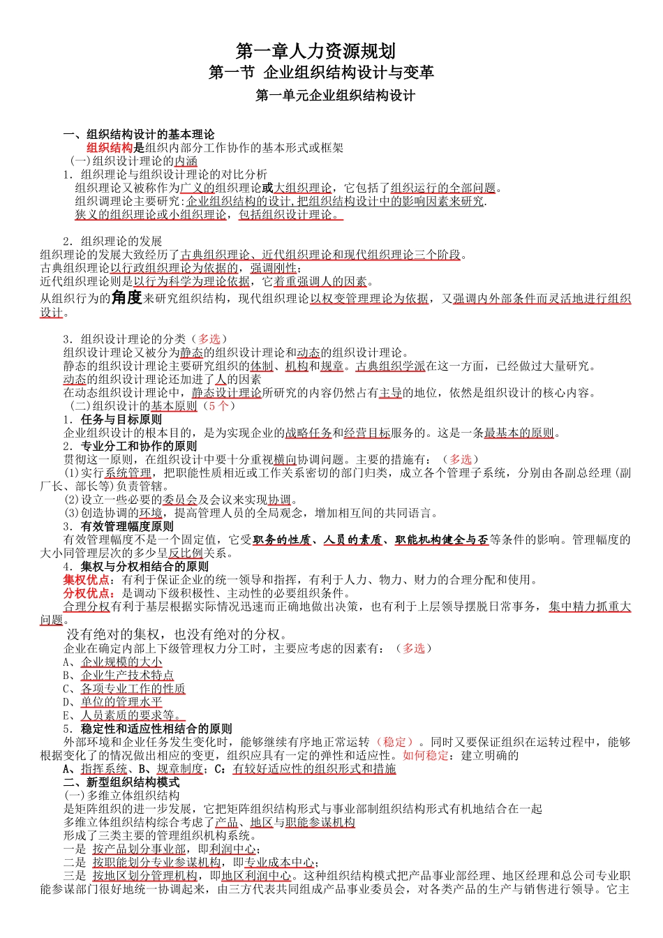 人力资源管理师二级考试重点考情分析_第1页