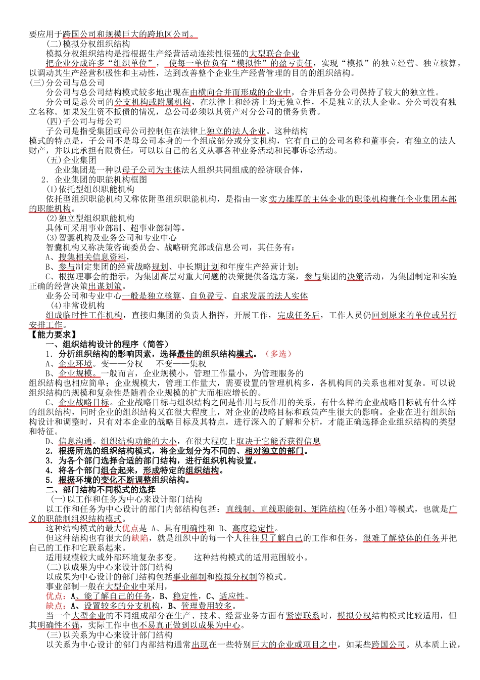 人力资源管理师二级考试重点考情分析_第2页