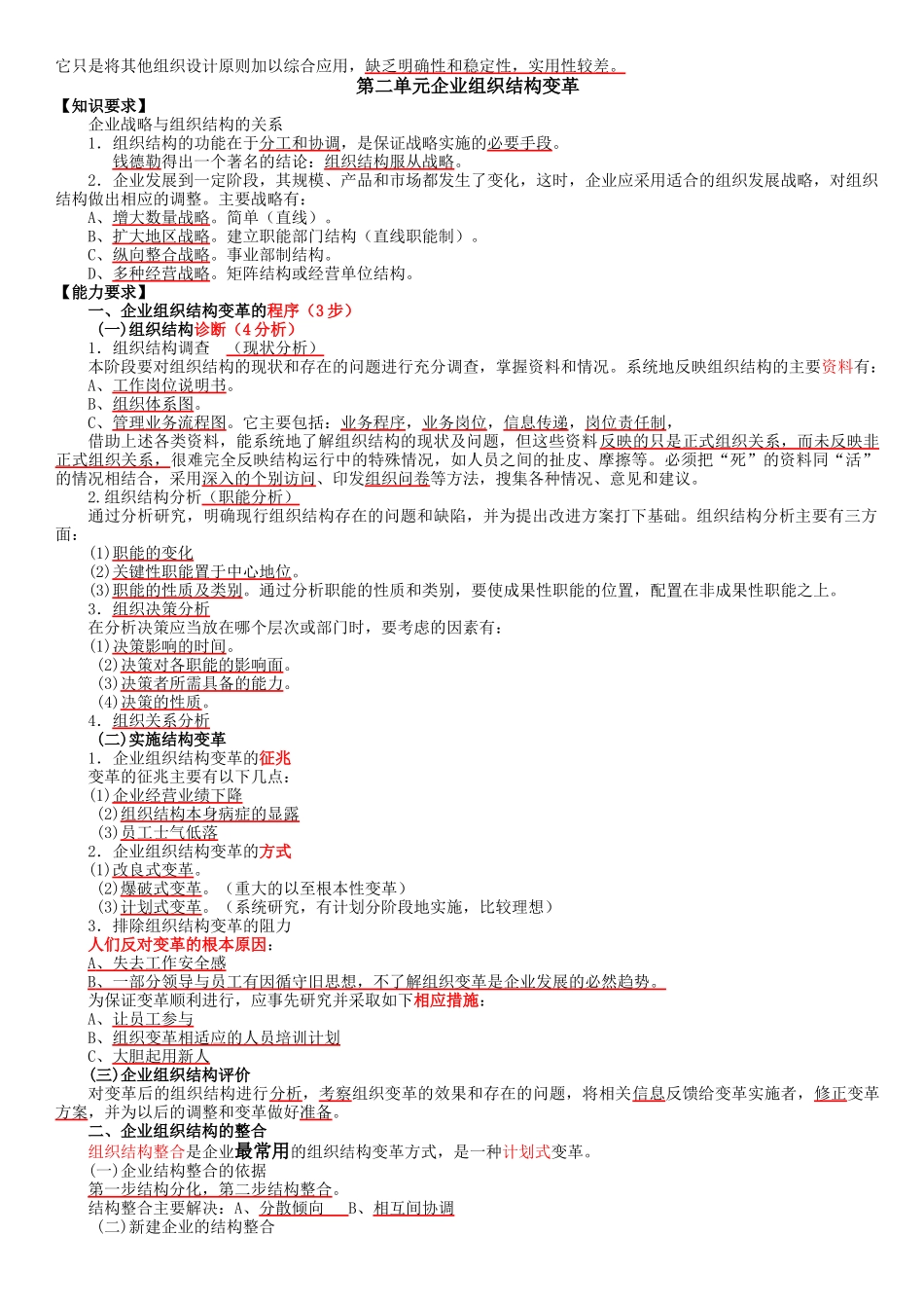 人力资源管理师二级考试重点考情分析_第3页