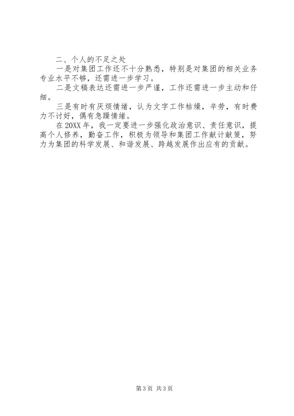 集团公司年度个人工作总结_第3页