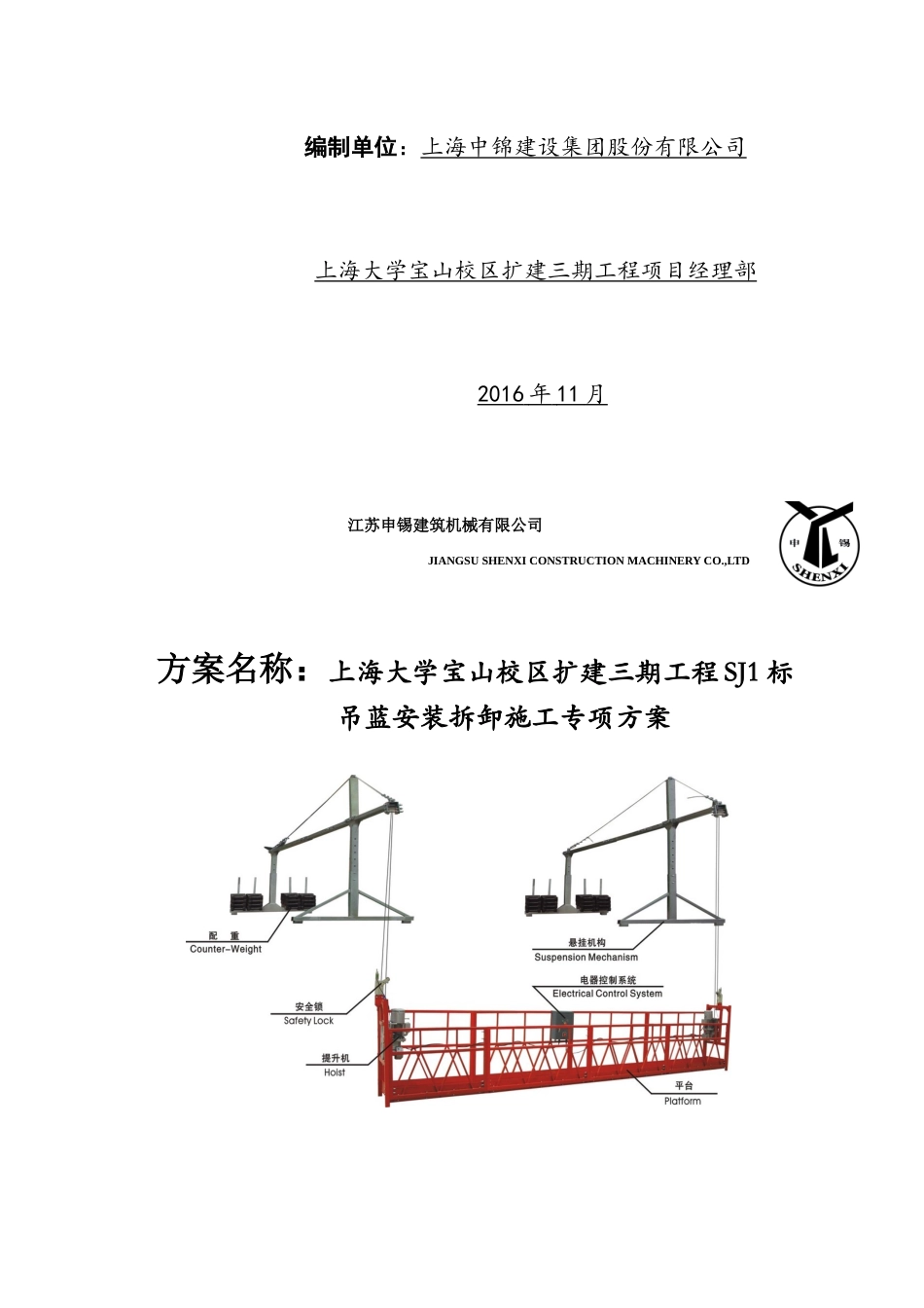 人力资源-SJ1标吊篮施工方案培训资料_第3页