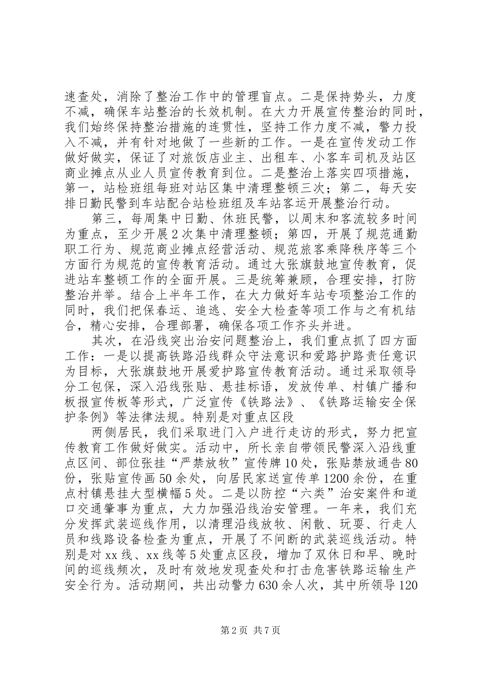 车站派出所工作总结_第2页