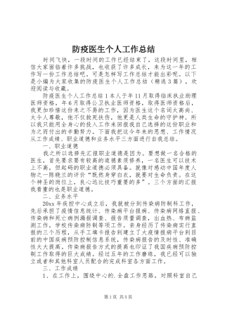 防疫医生个人工作总结