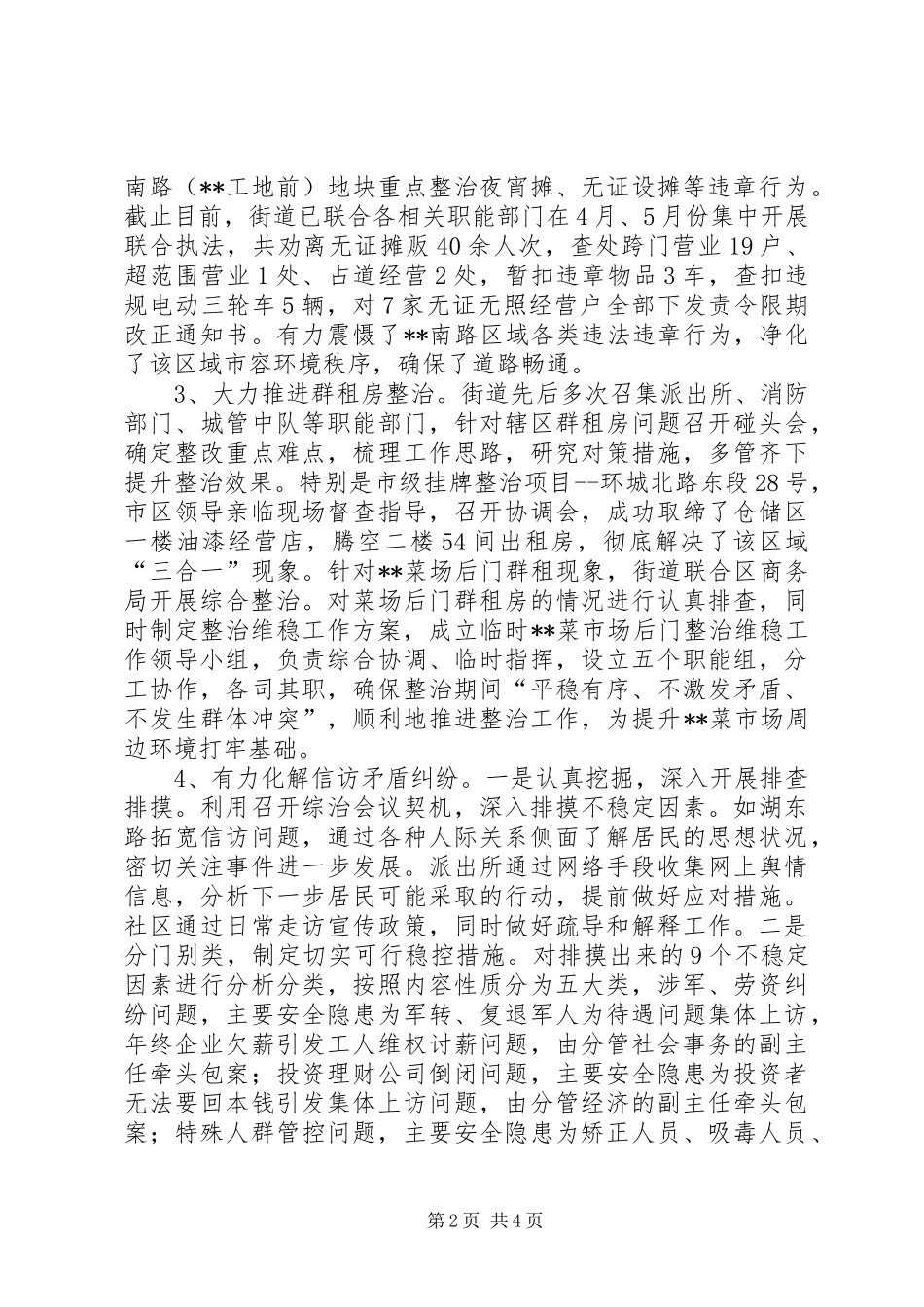 街道综治科XX年上半年工作总结_第2页