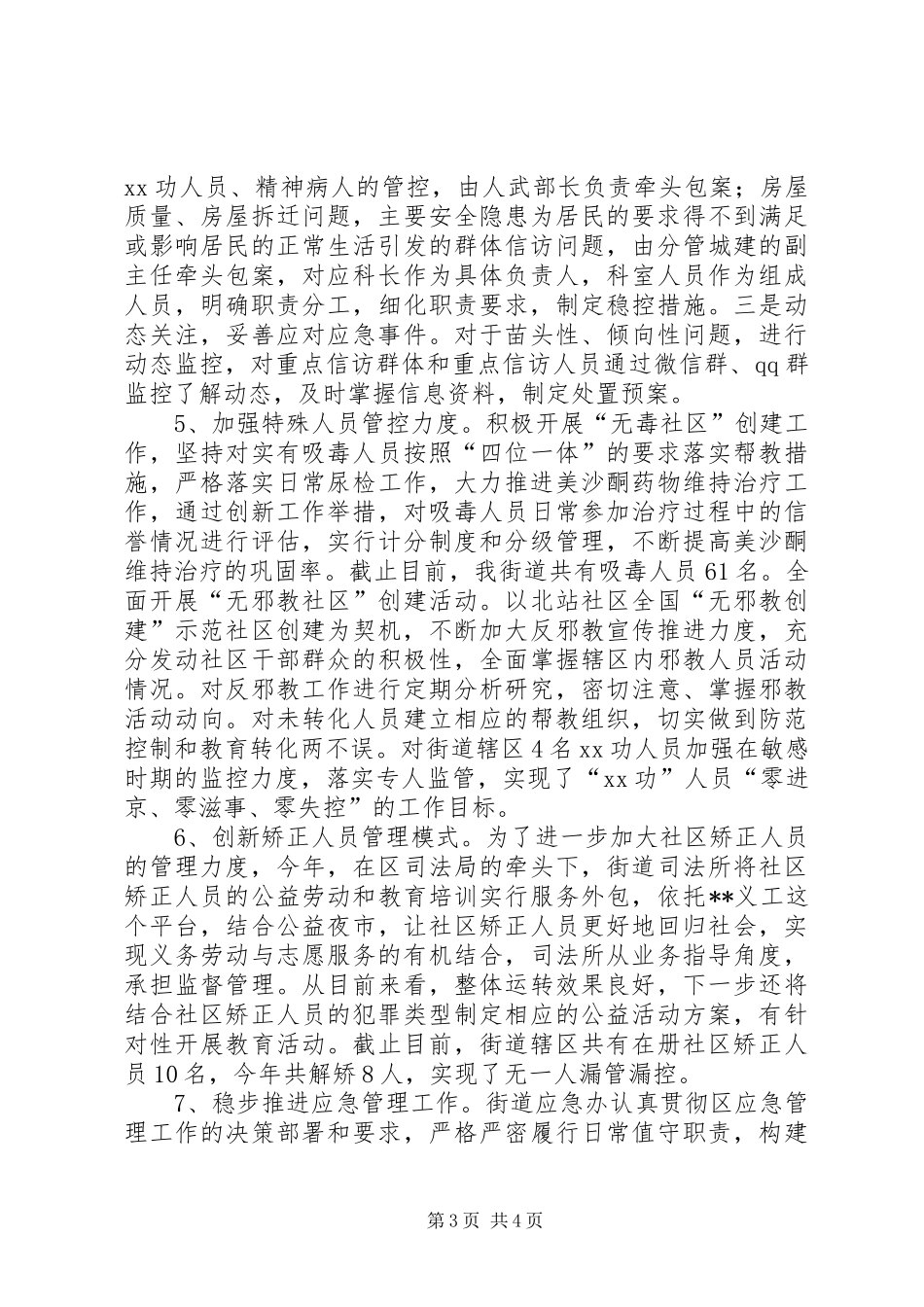 街道综治科XX年上半年工作总结_第3页