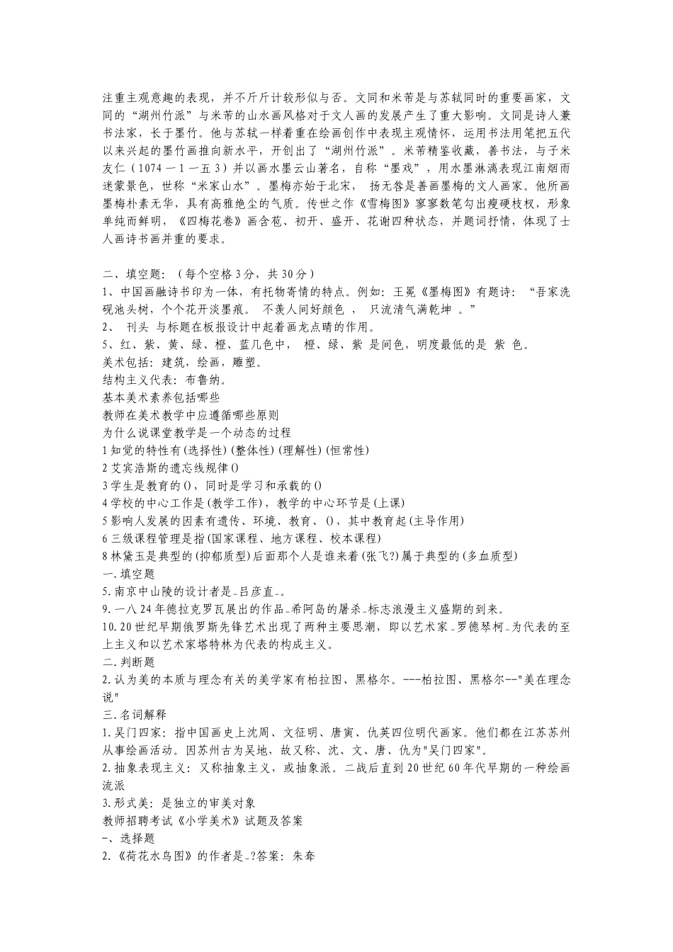 中小学美术教师招聘考题及考试资料_第3页