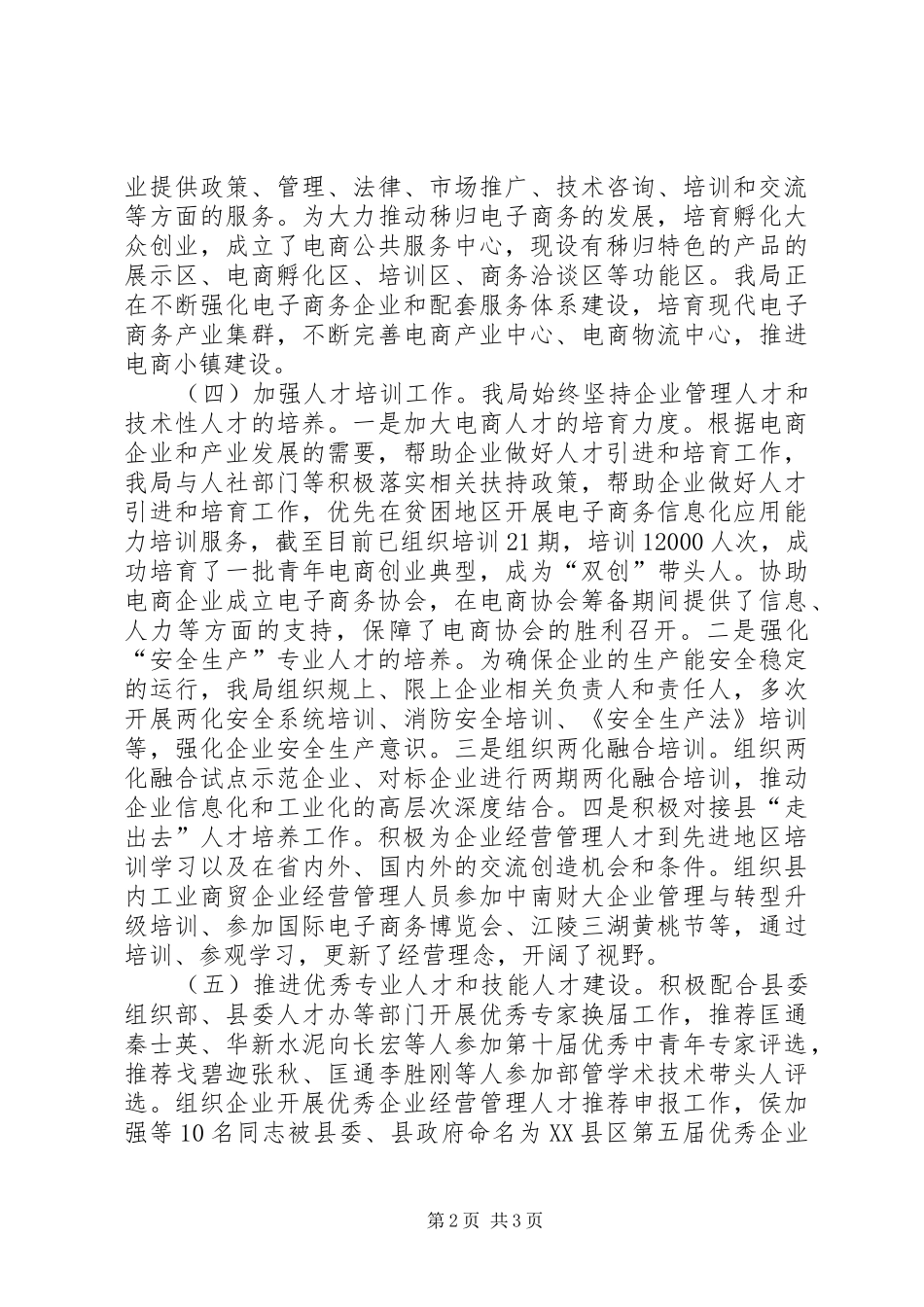 经信局XX年人才工作总结_第2页