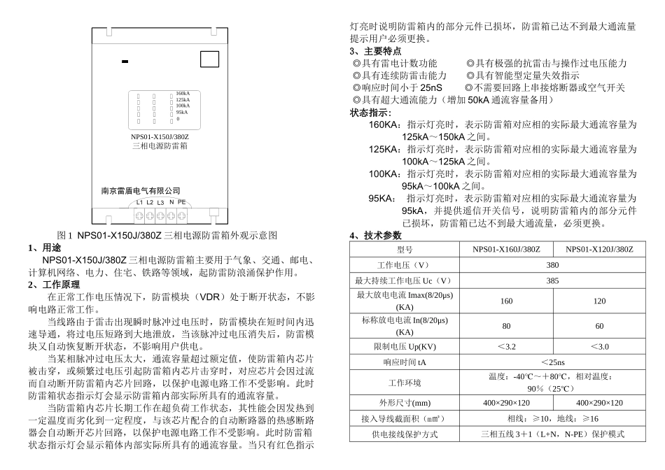 人力资源-(1)安装环境室内温度-4080_第2页