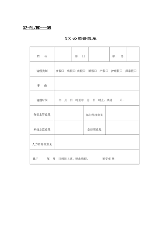 人事表格( 13页)