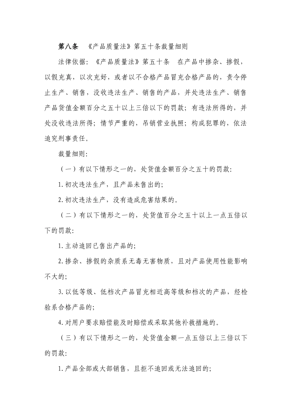 七省一市行政处罚裁量基准制度_第3页