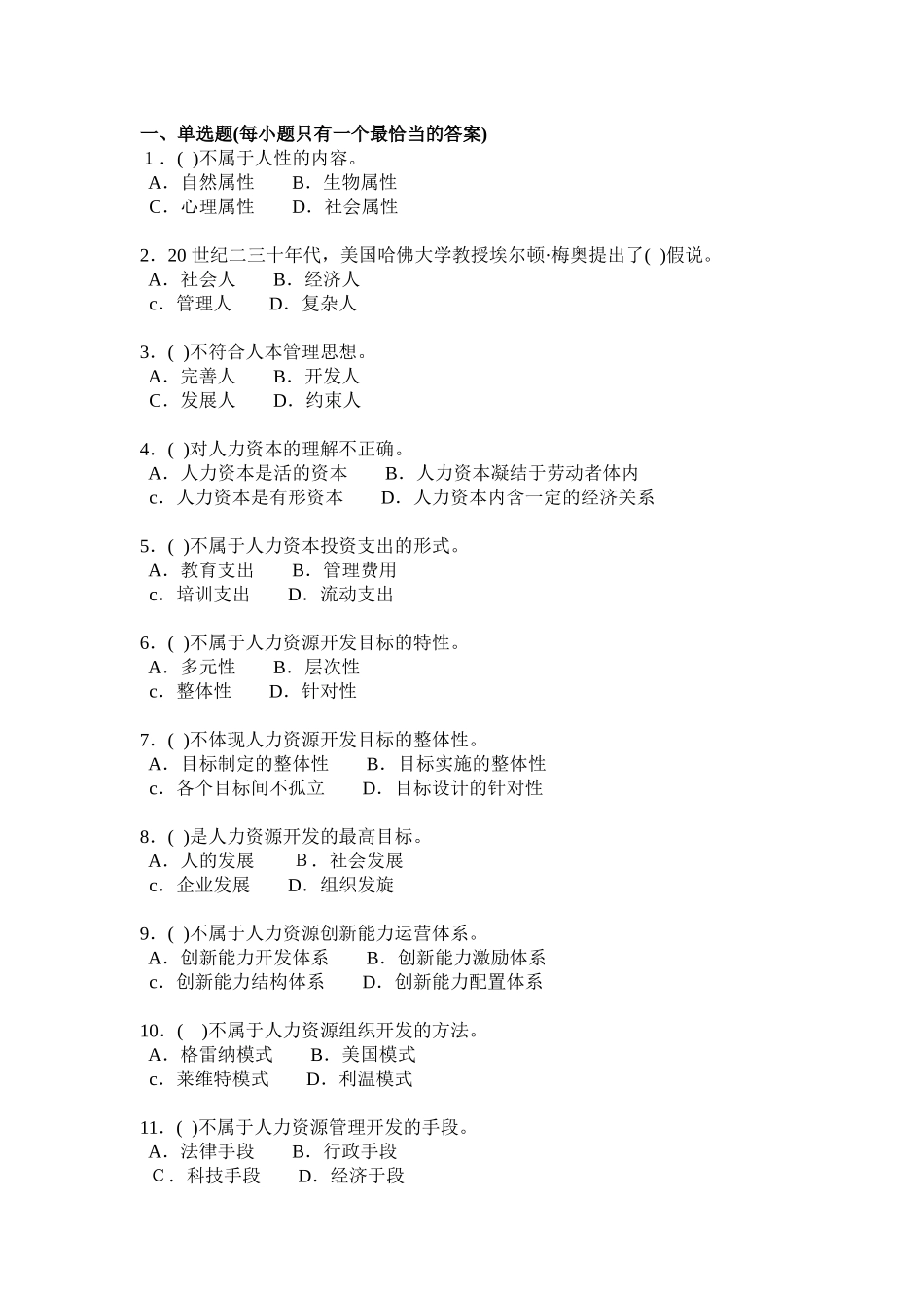 人力资源-HR三级-第五章练习题_第1页