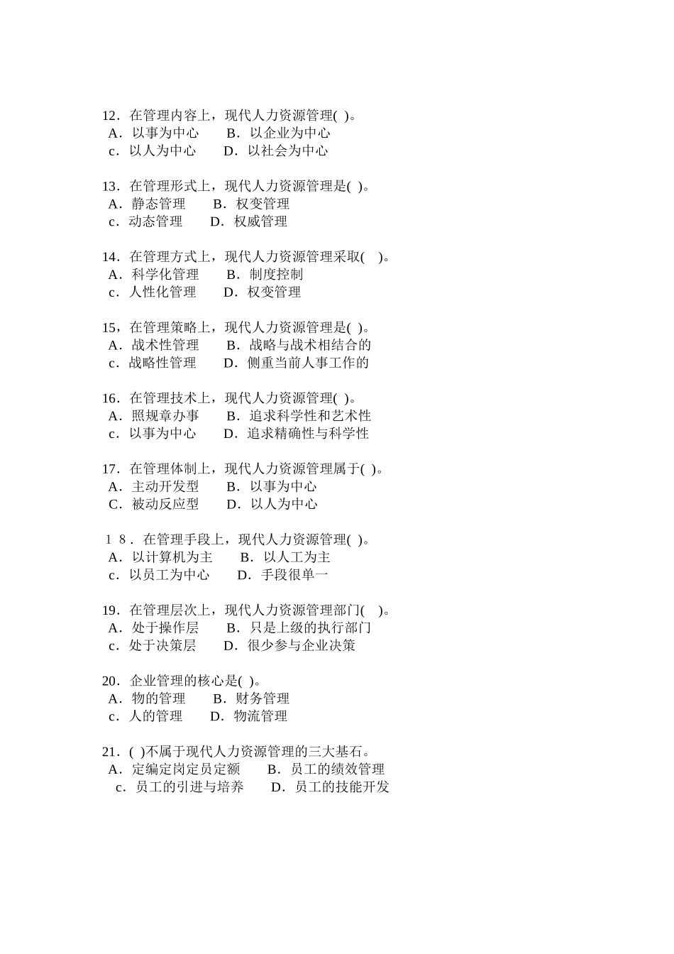 人力资源-HR三级-第五章练习题_第2页