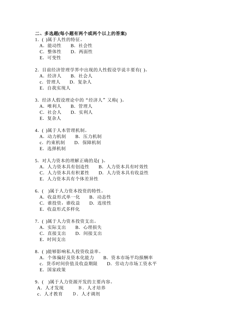 人力资源-HR三级-第五章练习题_第3页