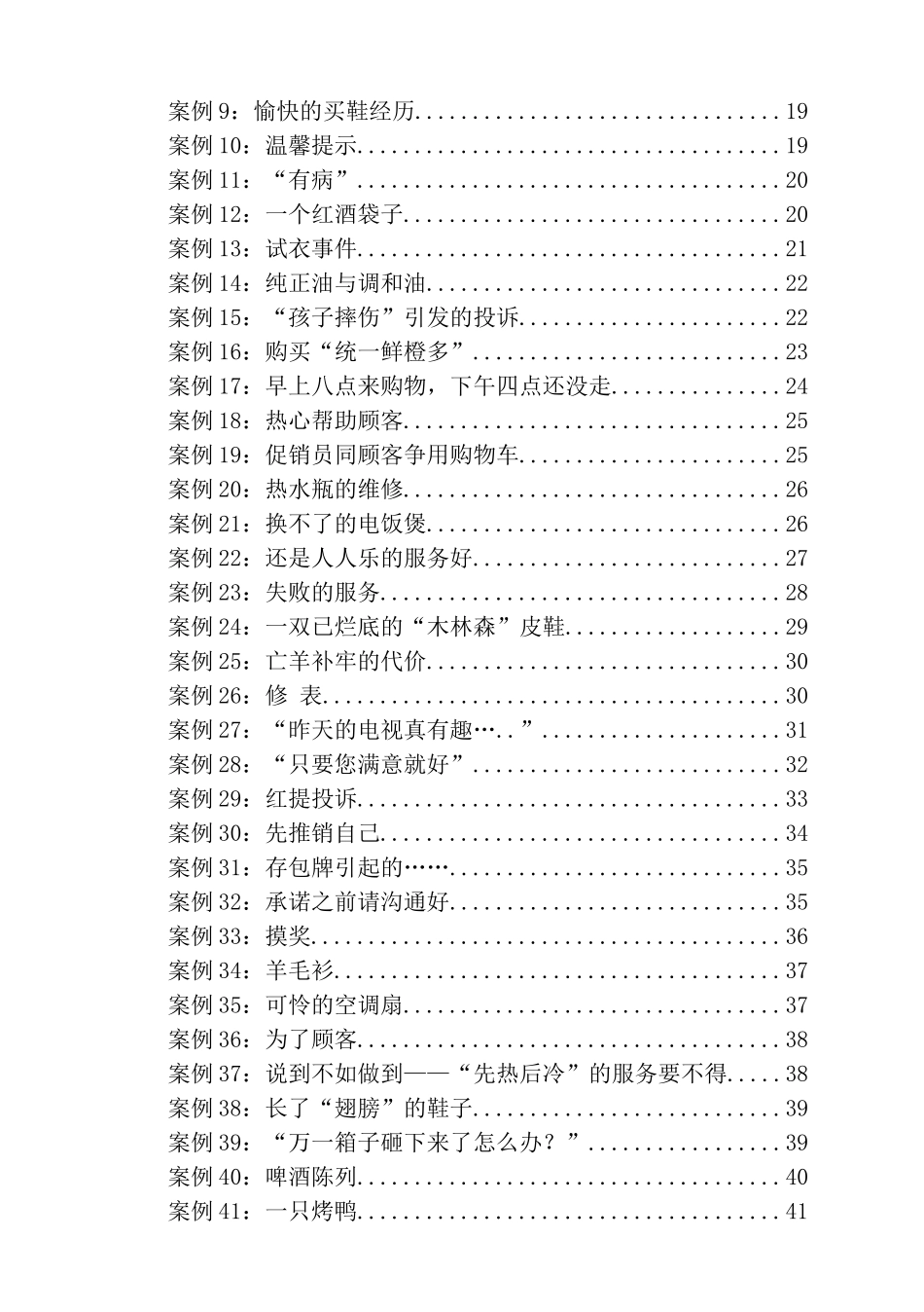 人人乐培训案例(1)_第2页