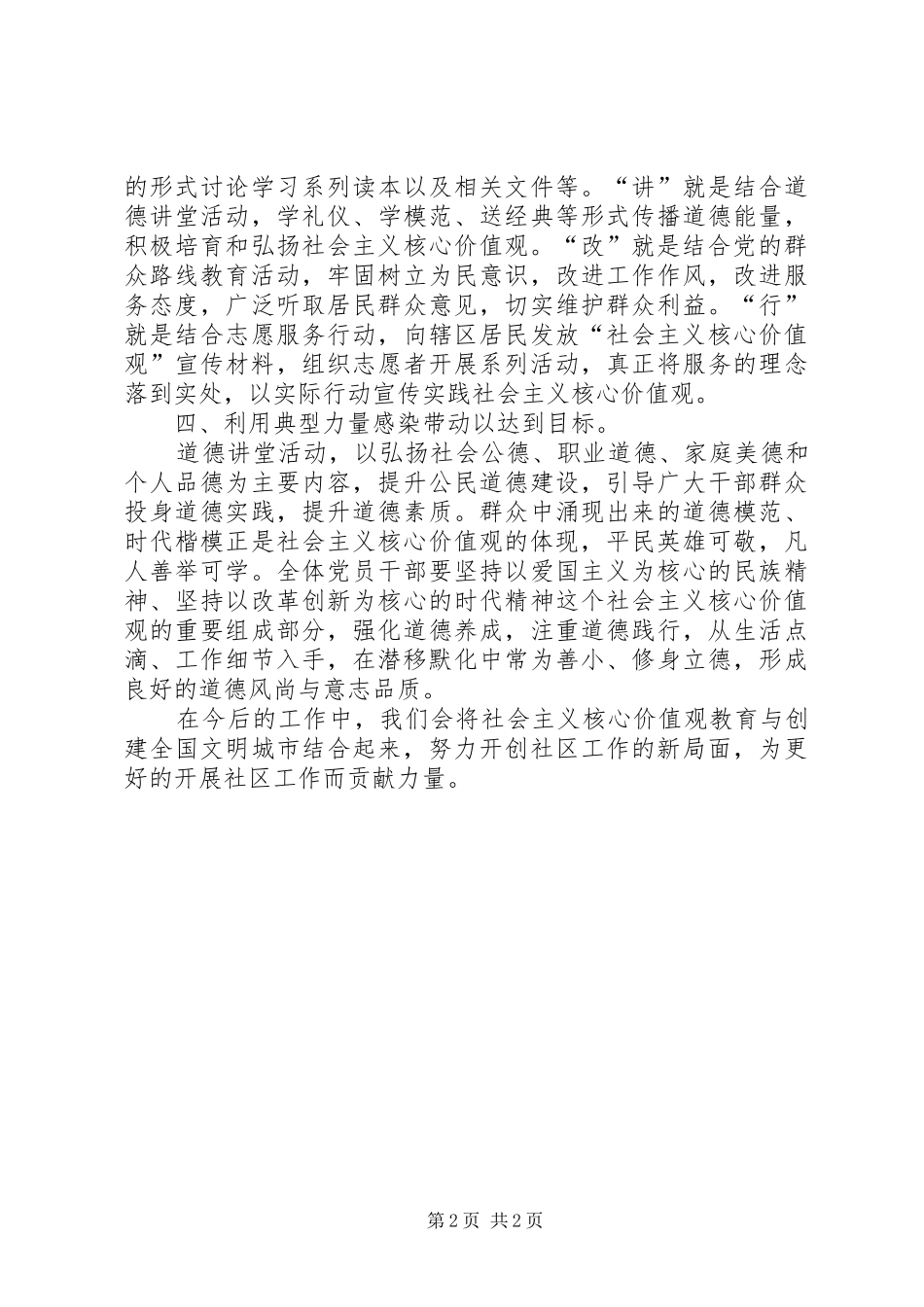 社区201X年践行核心价值观总结_第2页