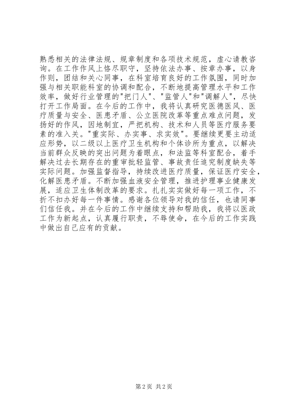 防疫站工作人员个人工作总结_第2页