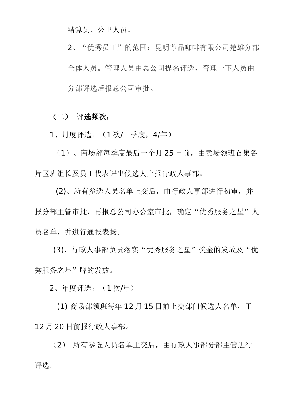 优秀员工评选方案1]_第2页