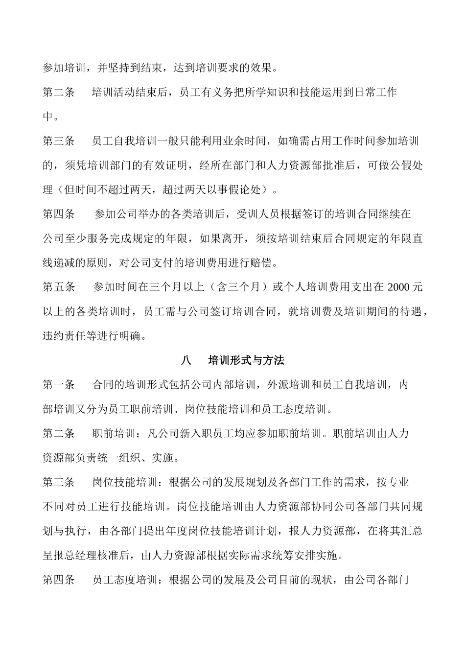 宁夏某公司员工培训管理规定_第3页