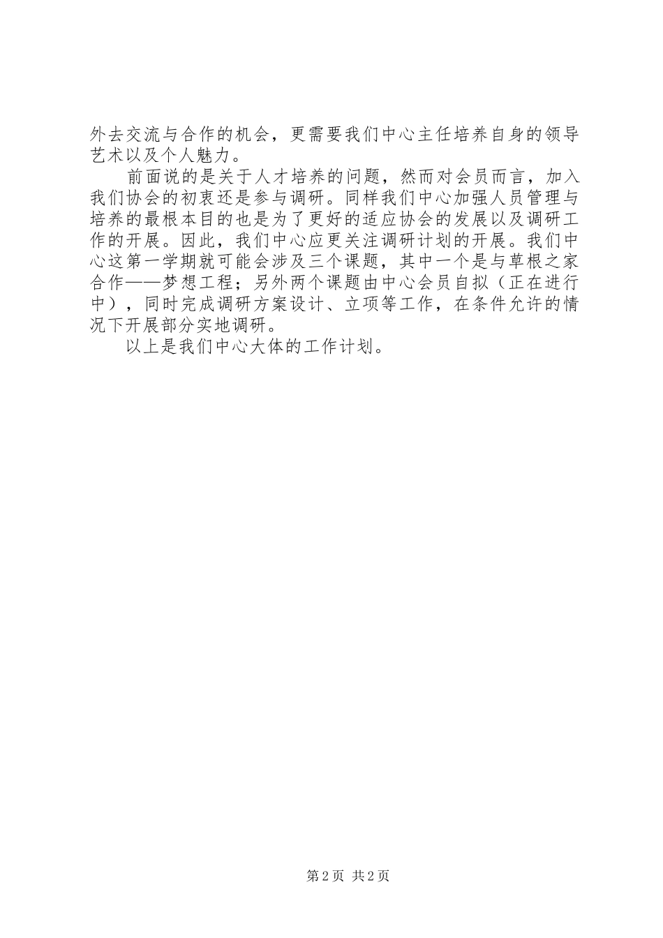 三农研究中心工作计划书_第2页