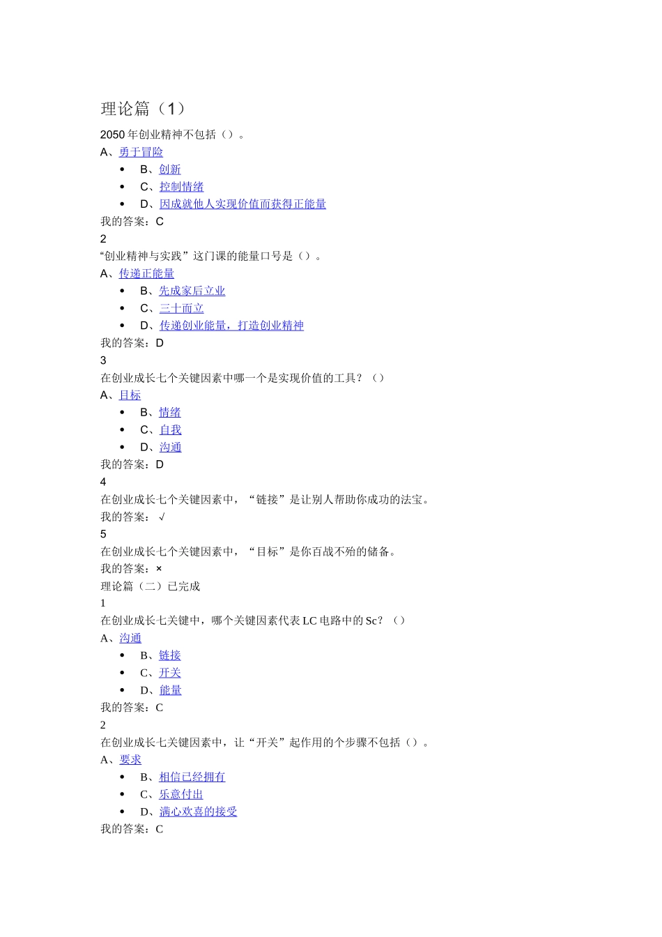 人力资源-XXXX尔雅创业精神与实践课后题李玲玲_第1页