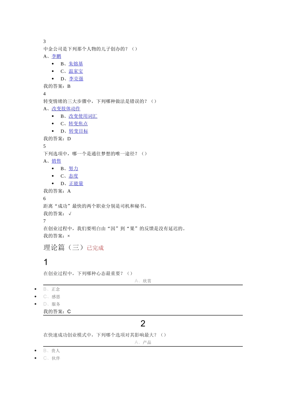 人力资源-XXXX尔雅创业精神与实践课后题李玲玲_第2页