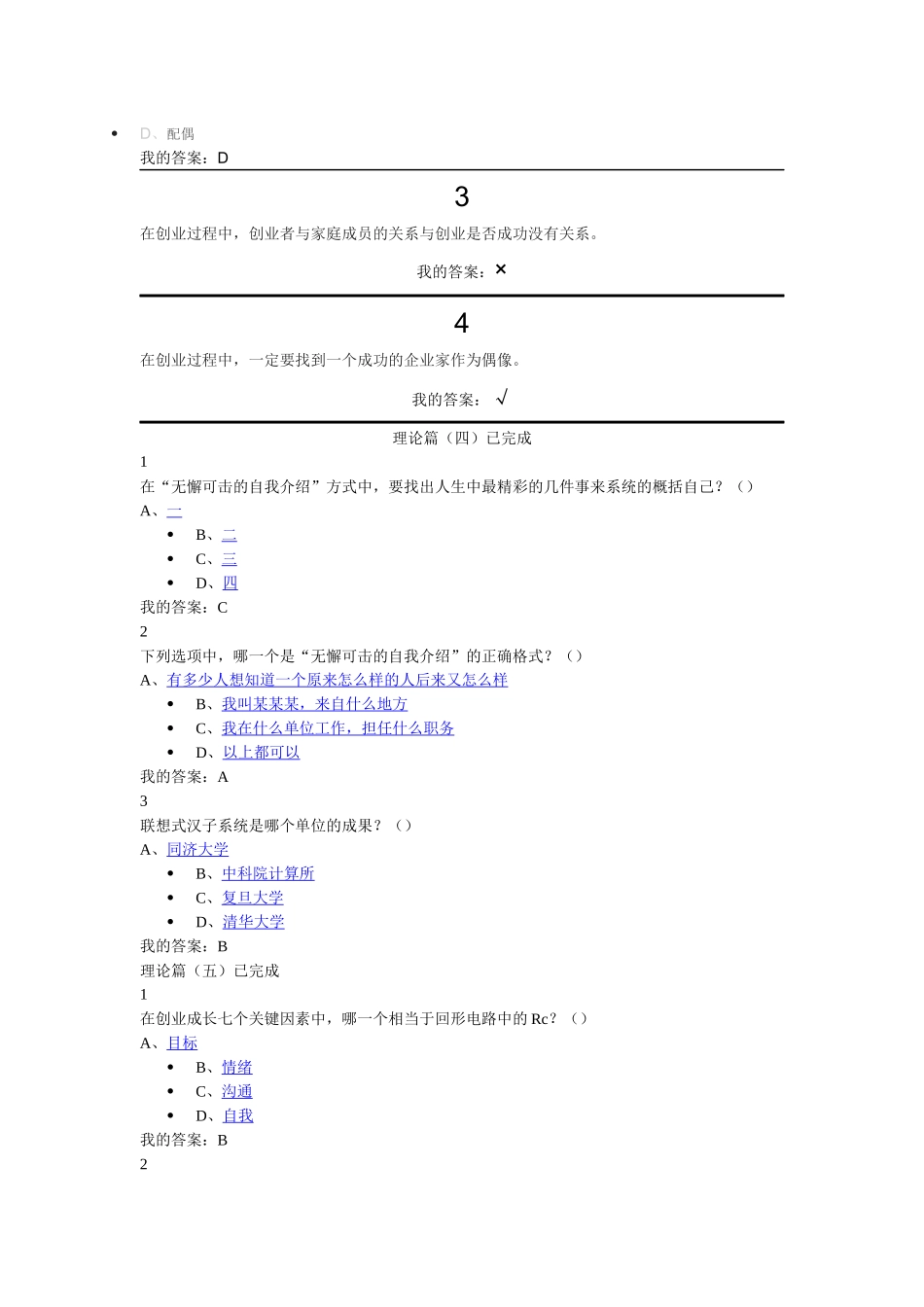 人力资源-XXXX尔雅创业精神与实践课后题李玲玲_第3页