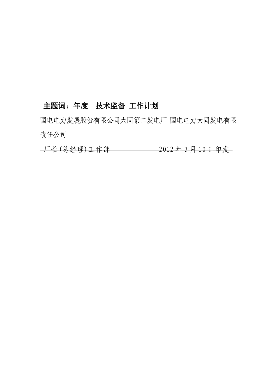 人力资源-XXXX年厂技术监督工作计划_第3页