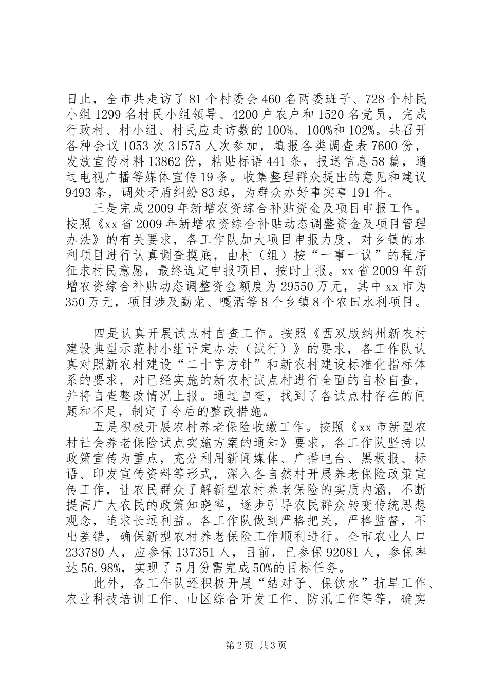 第四批新农村建设工作队5月份工作总结_第2页