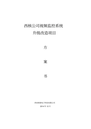大华视频监控解决方案