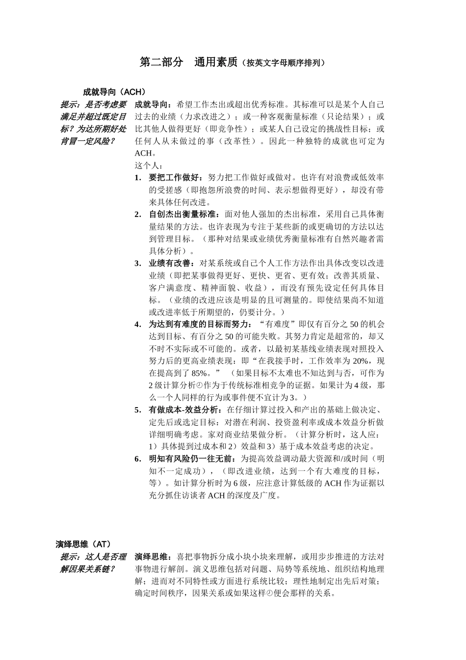 人力资源管理-素质词典_第2页