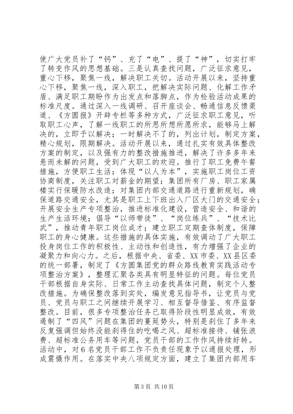 集团党的群众路线教育实践活动总结大会讲话稿_第3页