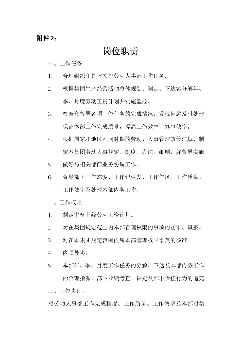 人力资源部部长工作细则（104页）_第3页