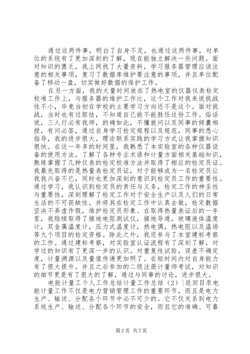 计量工作总结3篇_第2页