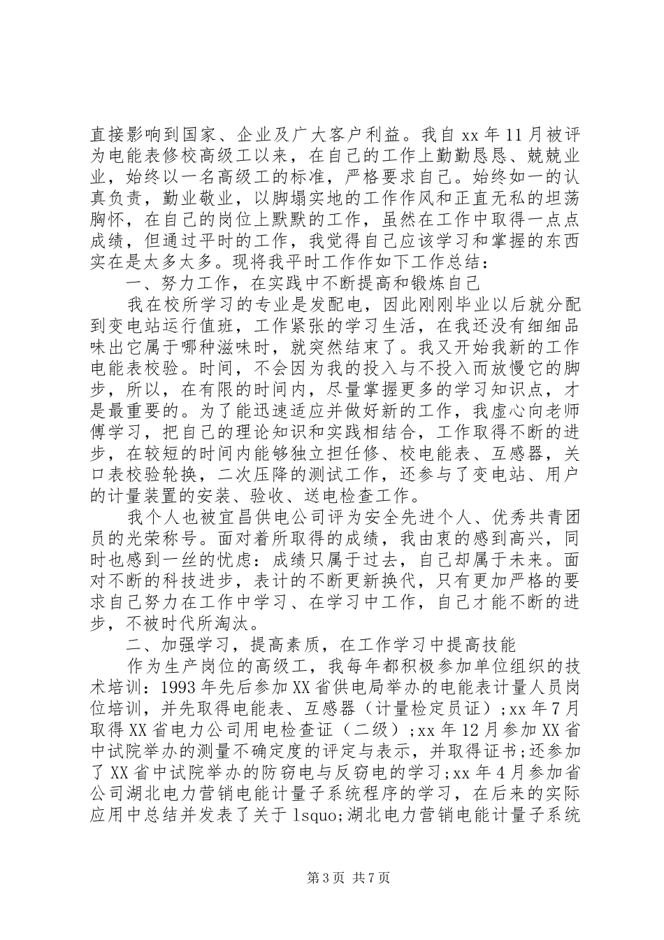 计量工作总结3篇_第3页