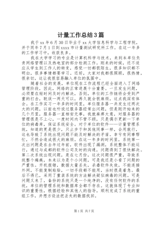 计量工作总结3篇