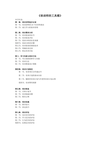 企业培训师的工具箱