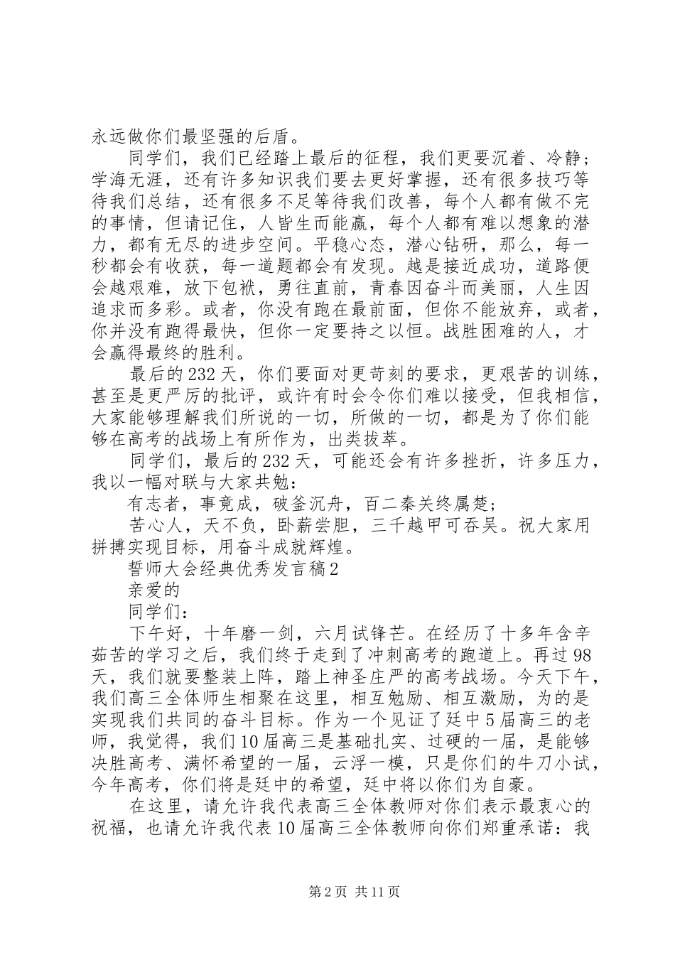 誓师大会经典精品讲话稿_第2页