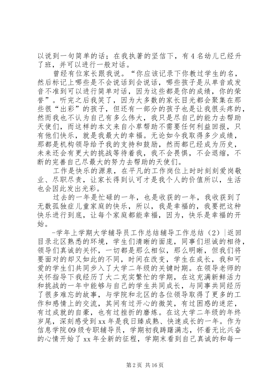 辅导工作总结4篇_第2页