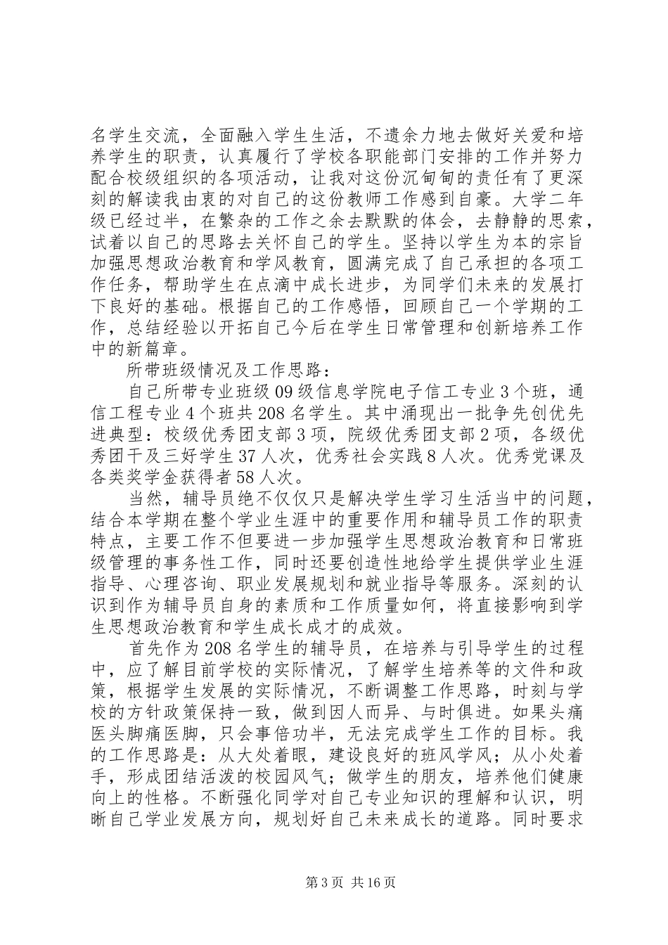 辅导工作总结4篇_第3页
