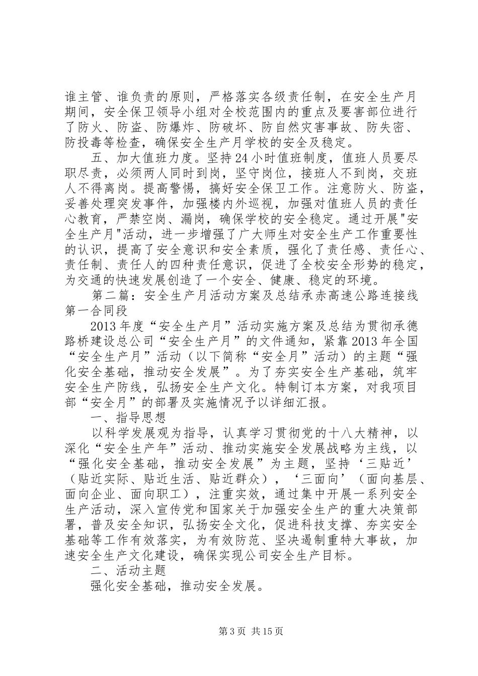 程岗小学安全生产月活动方案及总结_第3页