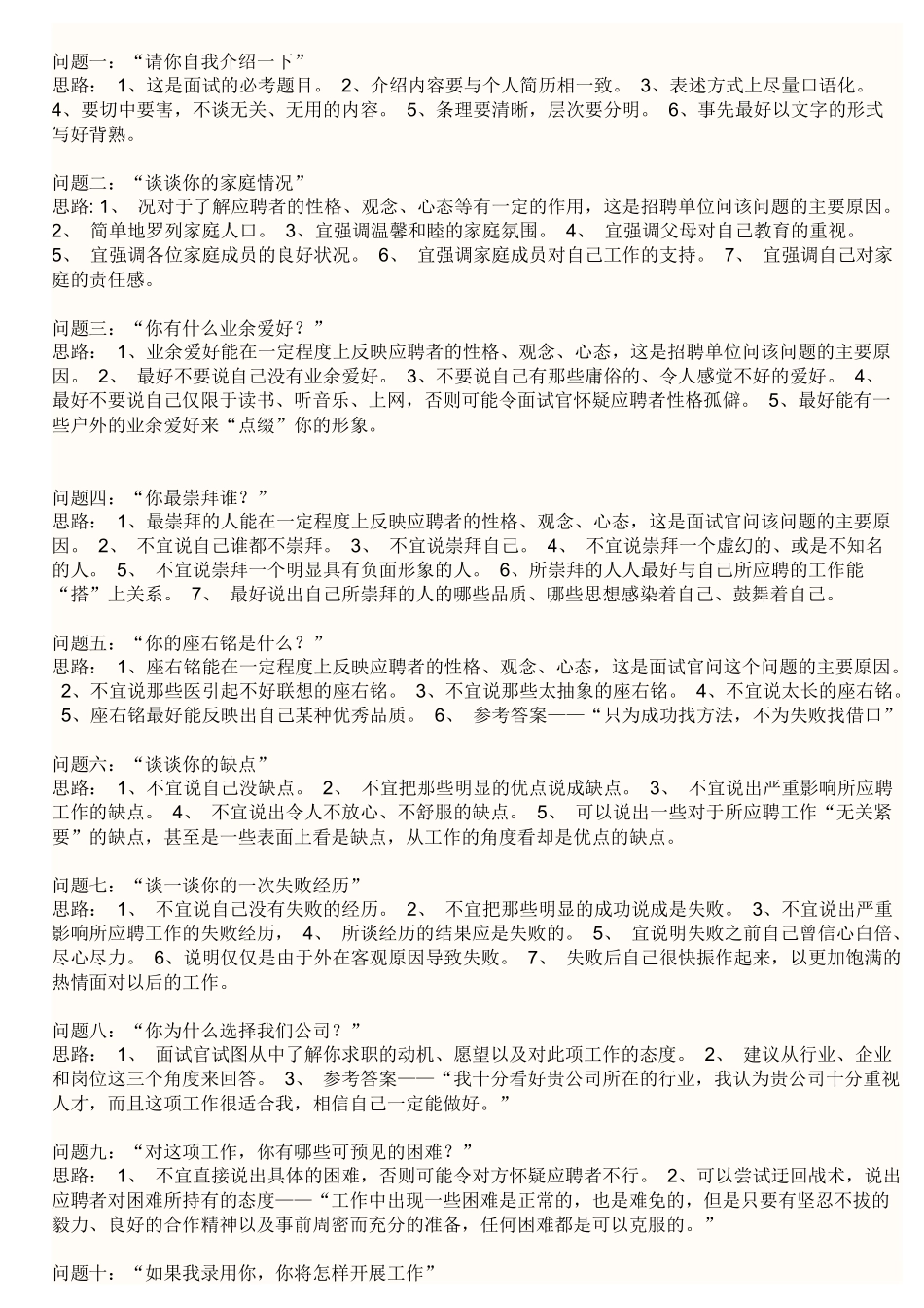 农村信用社面试自我介绍[1]_第2页