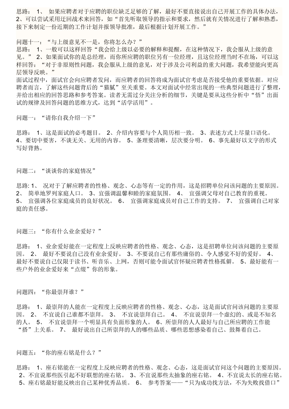 农村信用社面试自我介绍[1]_第3页