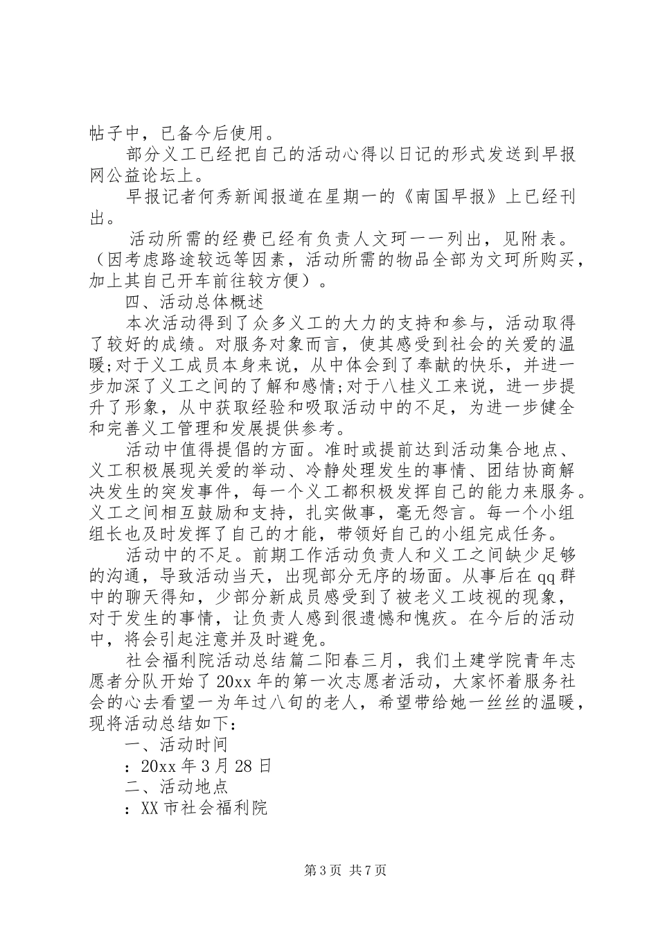 社会福利院活动总结_第3页
