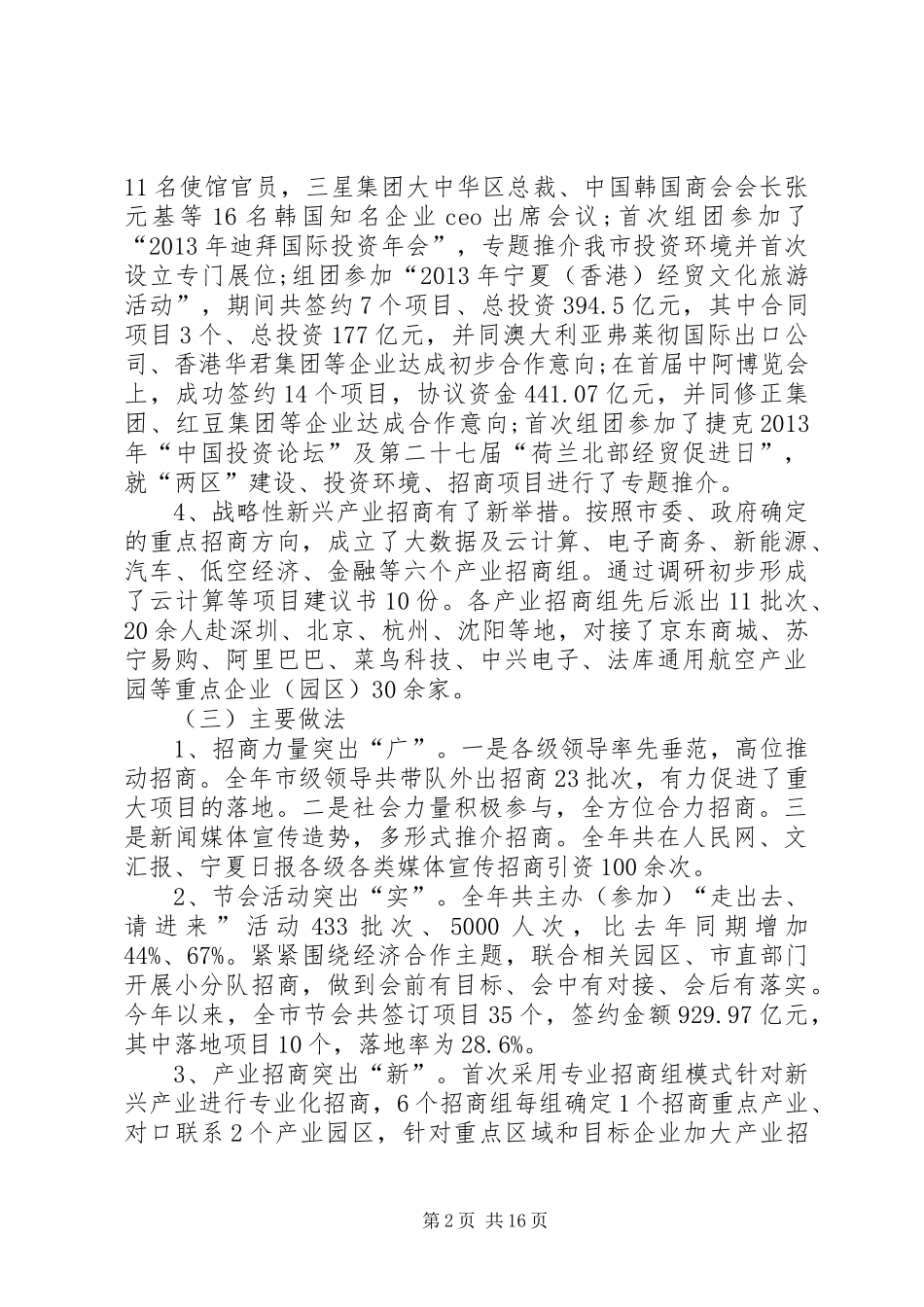 经济技术合作局深化改革工作进展情况小结_2_第2页