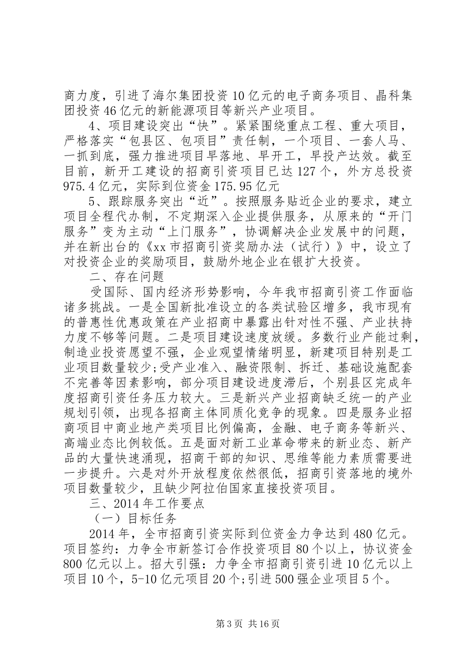 经济技术合作局深化改革工作进展情况小结_2_第3页